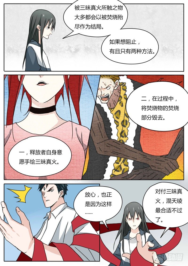 《血脉溯源》两人的过往（2） 第21页