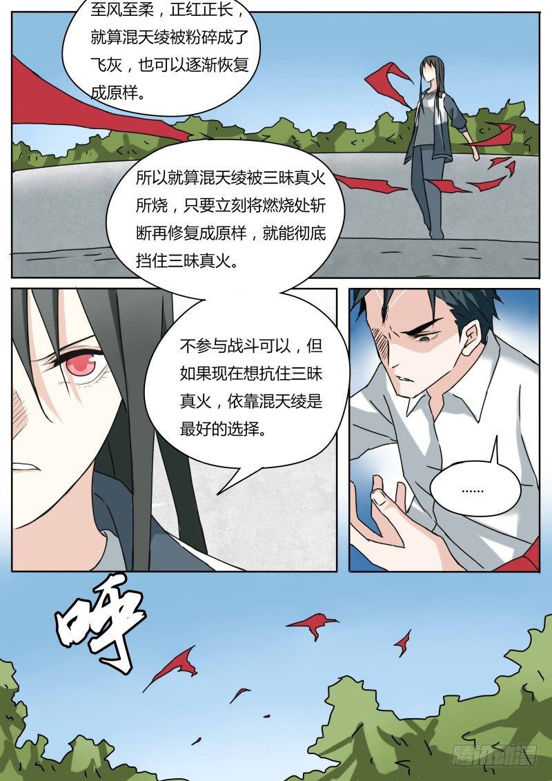 《血脉溯源》两人的过往（2） 第22页