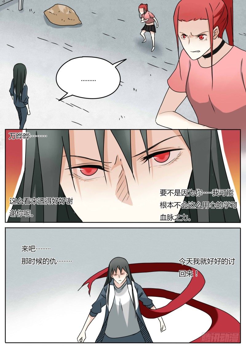 《血脉溯源》两人的过往（2） 第23页