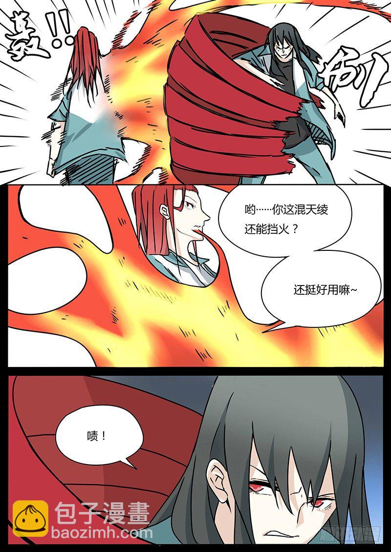 《血脉溯源》两人的过往（2） 第3页