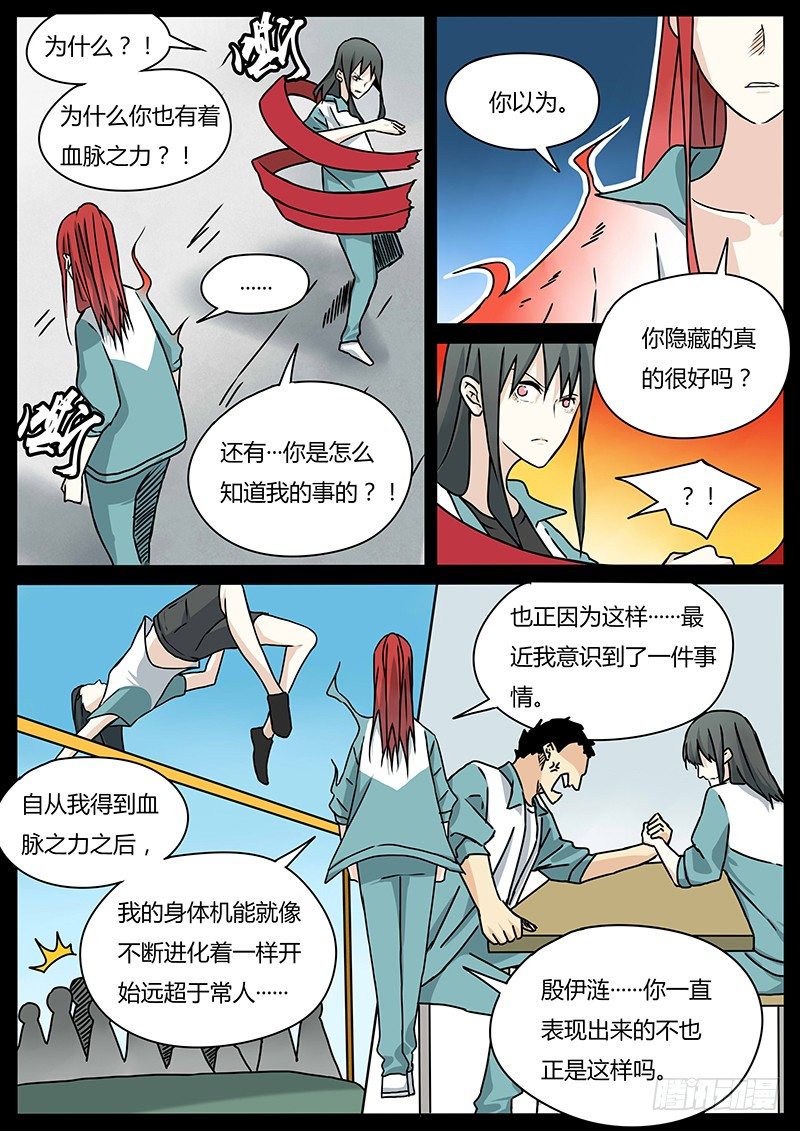 《血脉溯源》两人的过往（2） 第4页
