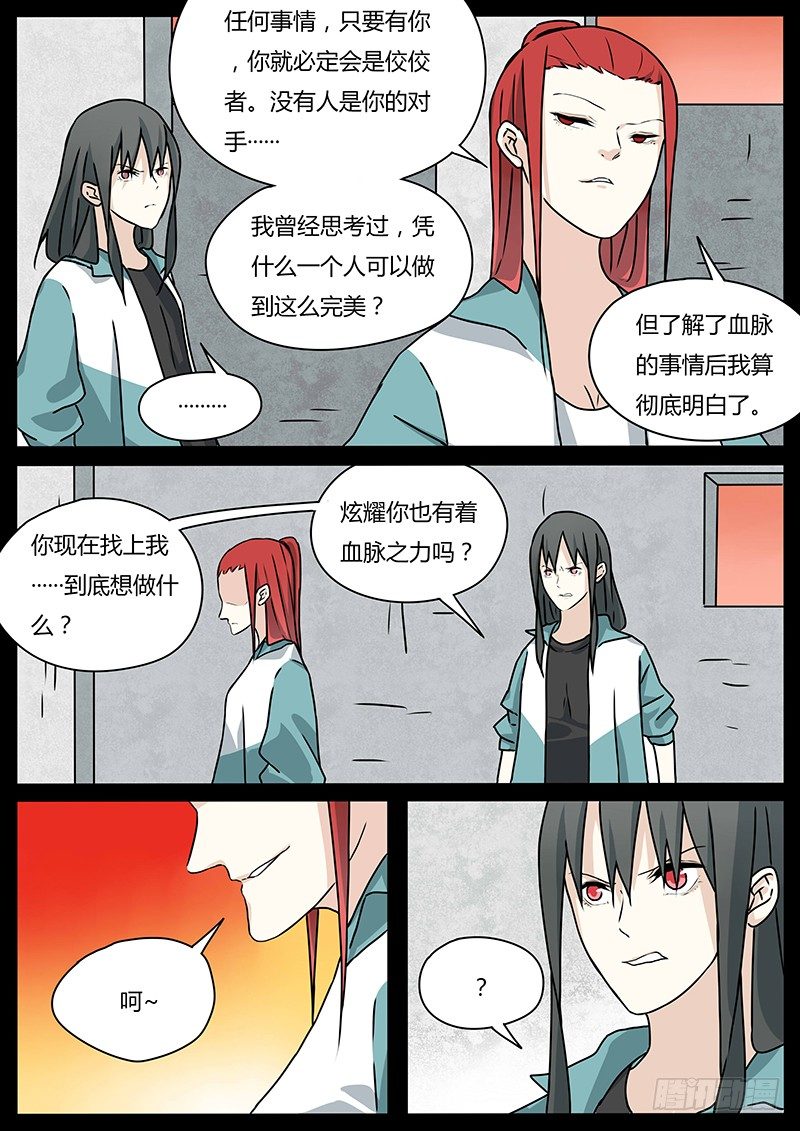 《血脉溯源》两人的过往（2） 第5页