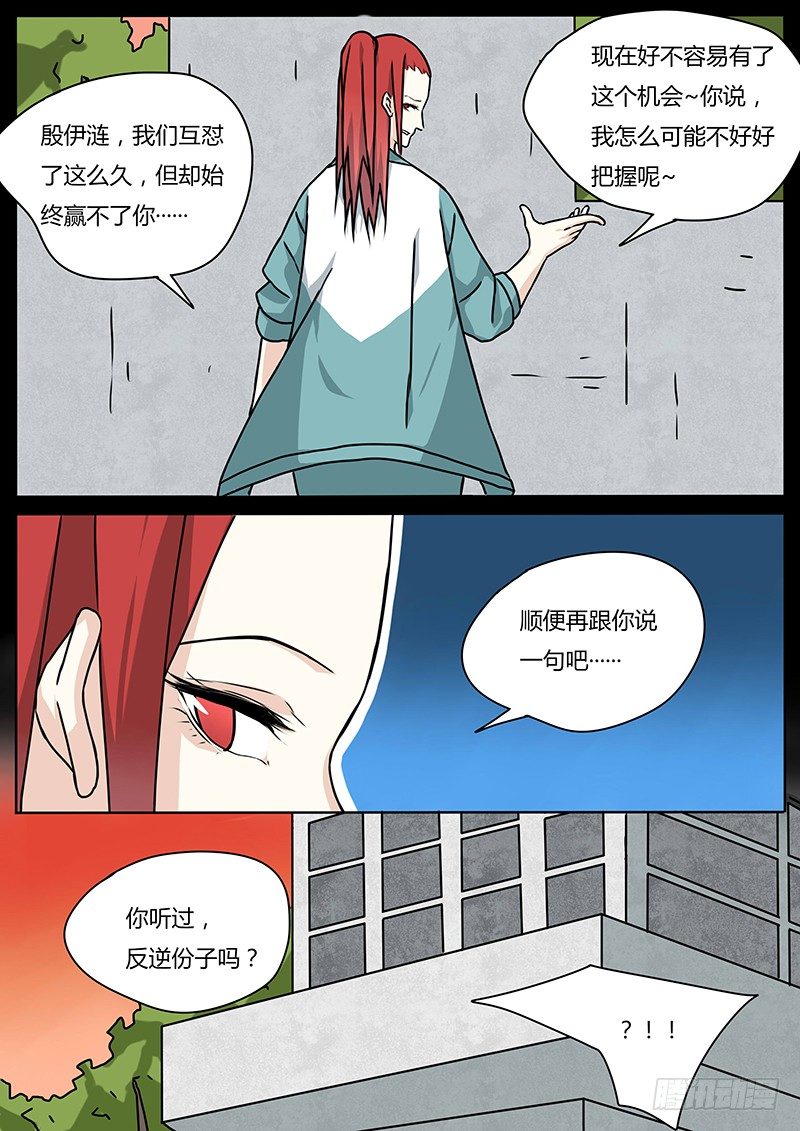 《血脉溯源》两人的过往（2） 第6页