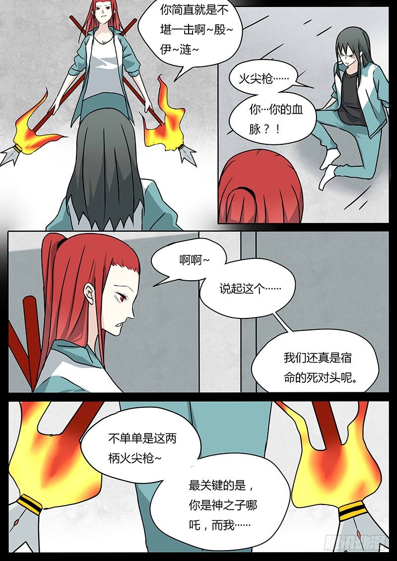 《血脉溯源》两人的过往（2） 第8页