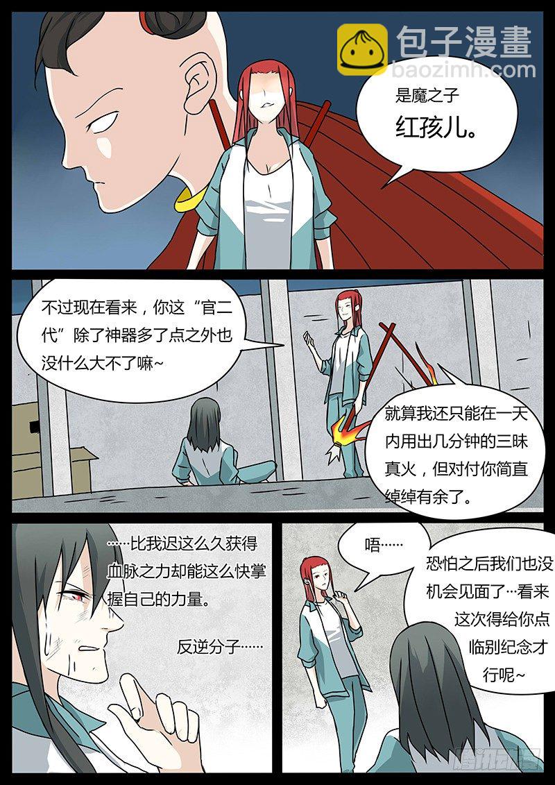 《血脉溯源》两人的过往（2） 第9页