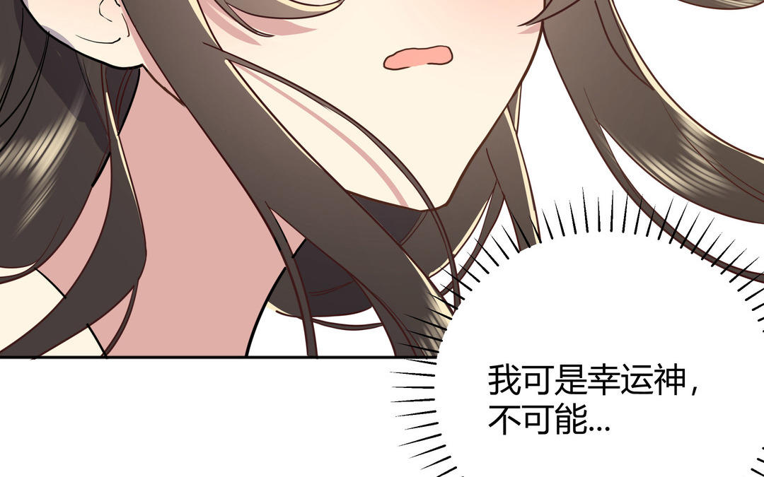 《倒霉的幸运神》第2话 都是我的错 第39页