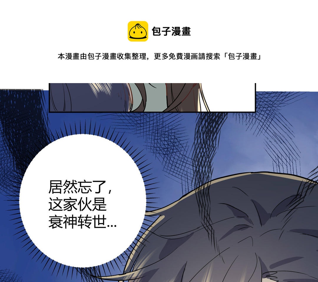 《倒霉的幸运神》第2话 都是我的错 第41页