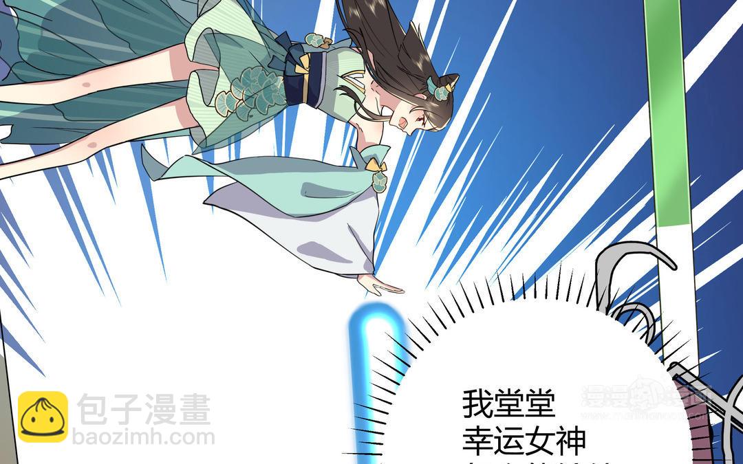 《倒霉的幸运神》第2话 都是我的错 第44页