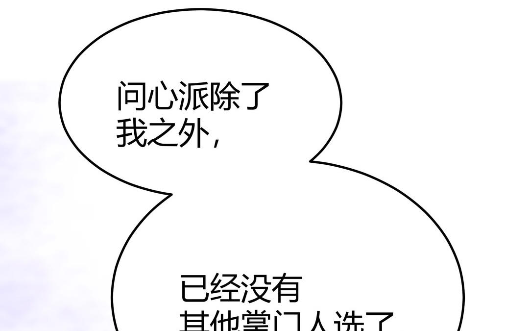 《倒霉的幸运神》第3话 令人震惊的过往 第20页