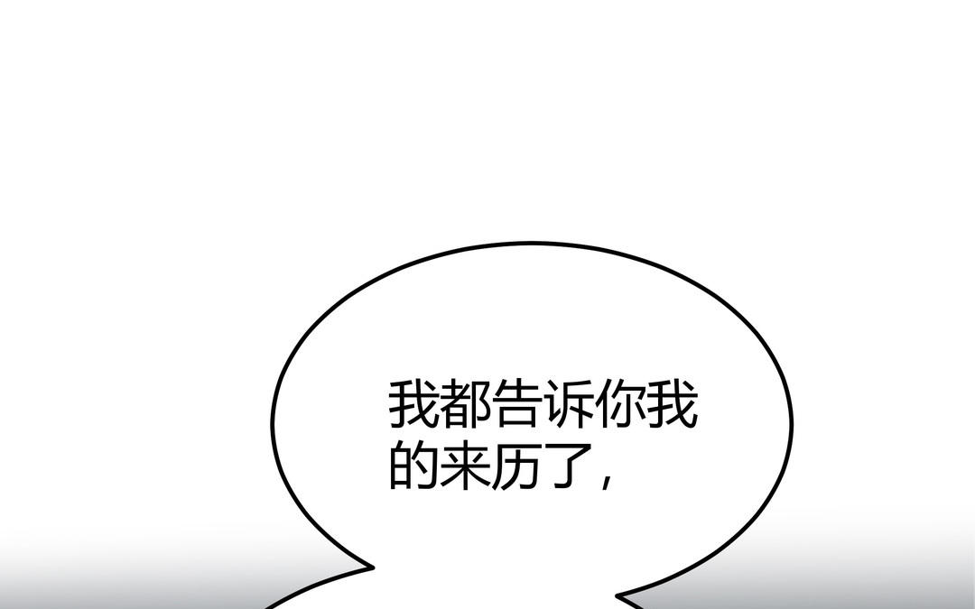 《倒霉的幸运神》第3话 令人震惊的过往 第5页