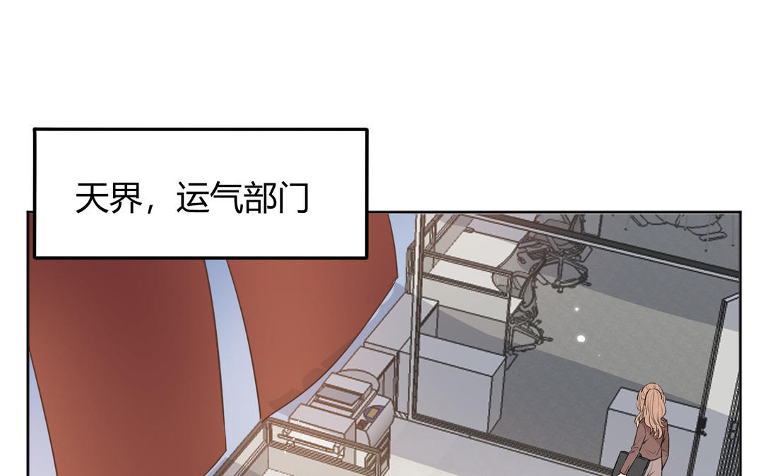 《倒霉的幸运神》第1话 衰神的意外失踪 第29页