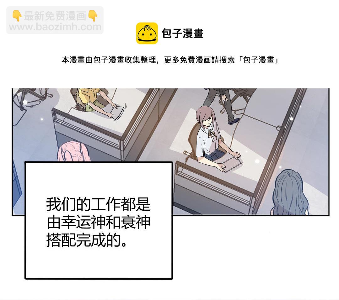 《倒霉的幸运神》第1话 衰神的意外失踪 第31页