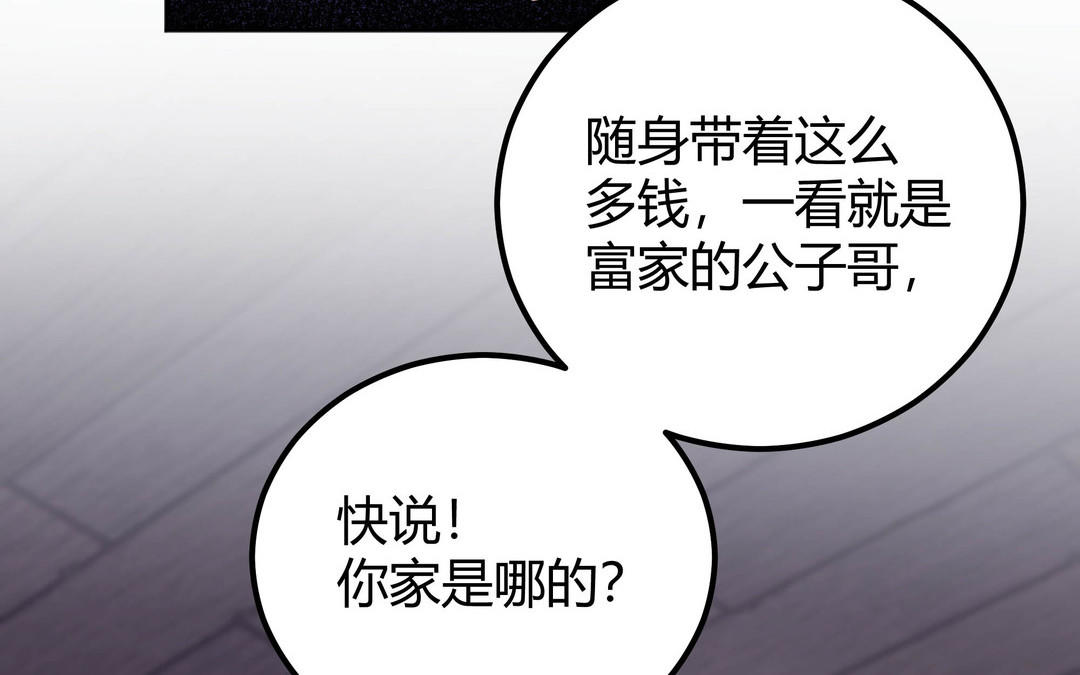 《倒霉的幸运神》第6话 赌场见胜负 第2页