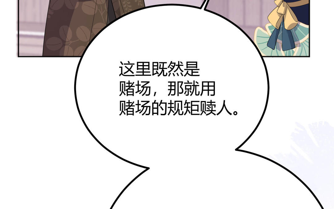 《倒霉的幸运神》第6话 赌场见胜负 第39页