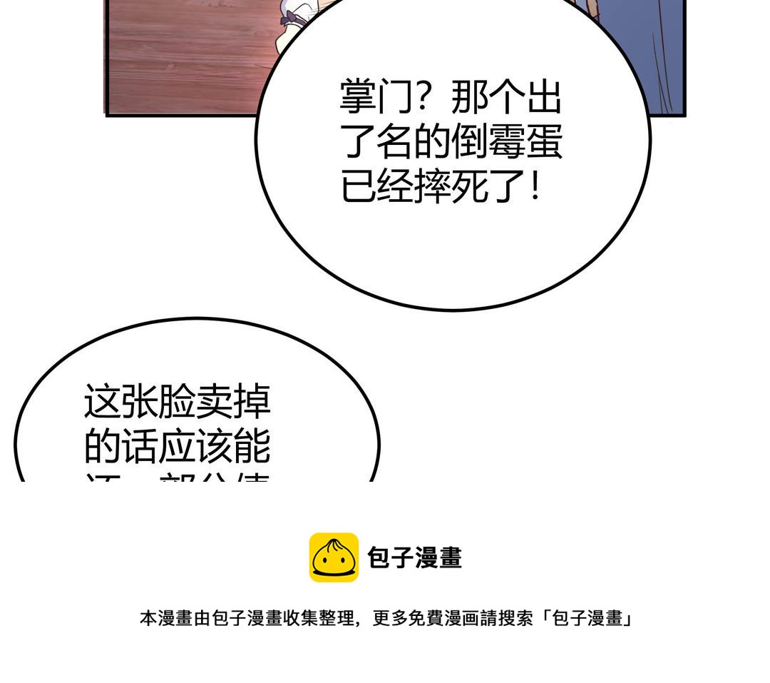 《倒霉的幸运神》第5话 在下顾承苝 第31页