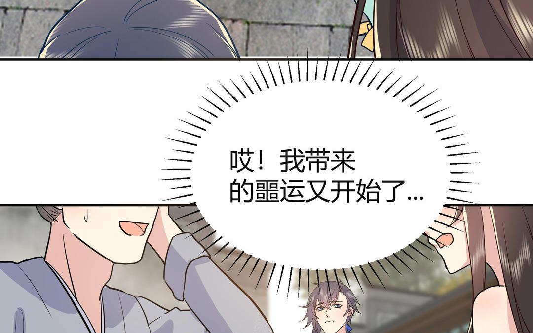 《倒霉的幸运神》第4话 一事相求 第17页