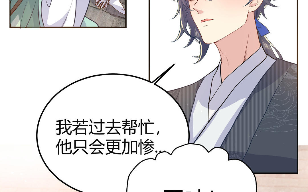 《倒霉的幸运神》第4话 一事相求 第20页