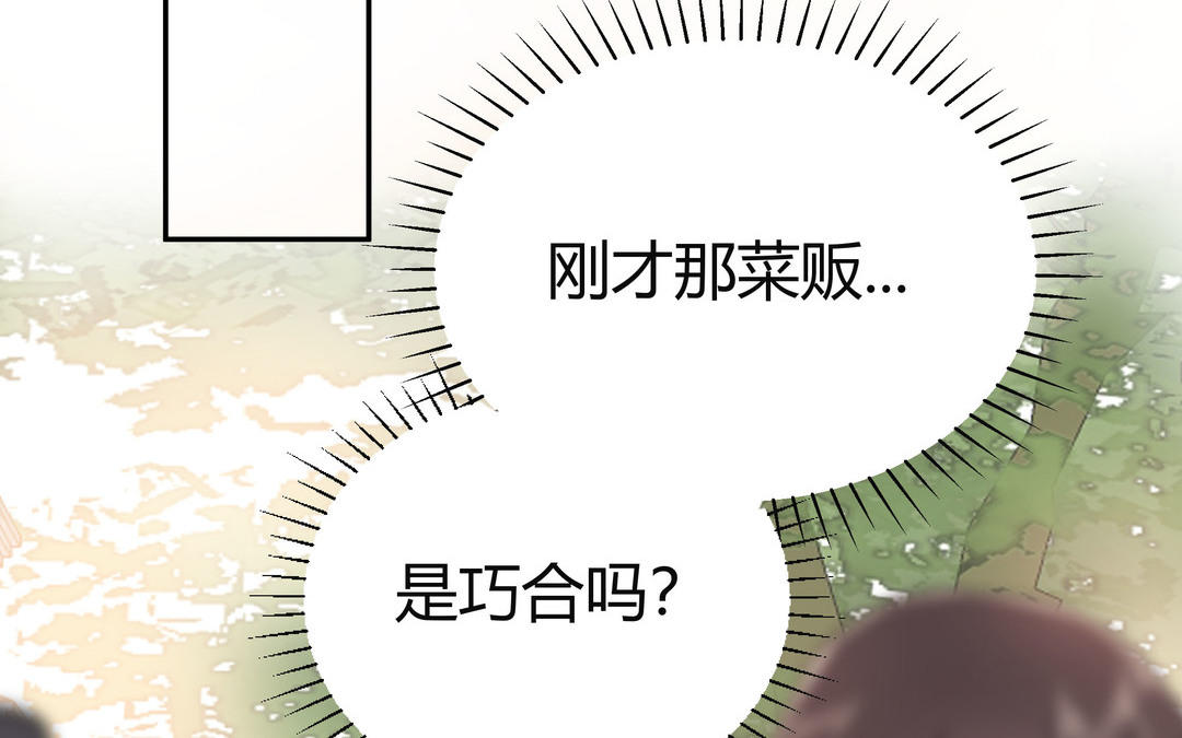 《倒霉的幸运神》第4话 一事相求 第28页