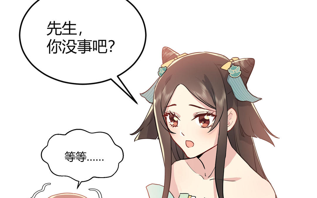 《倒霉的幸运神》第4话 一事相求 第35页