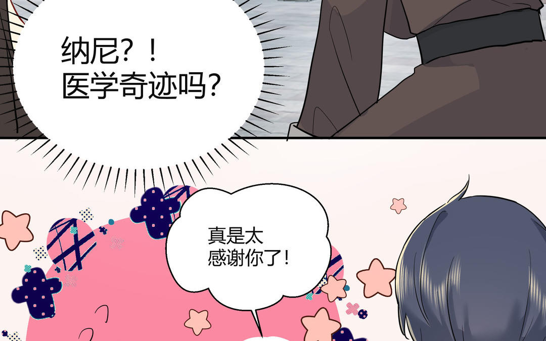 《倒霉的幸运神》第4话 一事相求 第39页