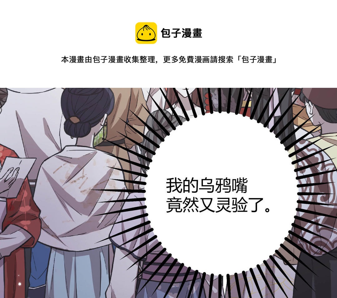 《倒霉的幸运神》第7话 赶紧滚吧 第11页