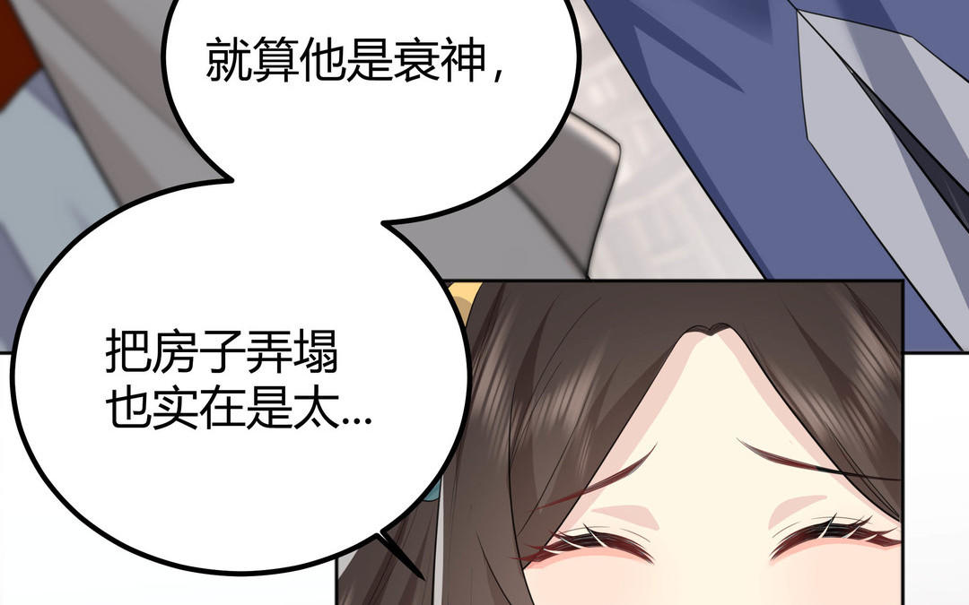 《倒霉的幸运神》第7话 赶紧滚吧 第32页