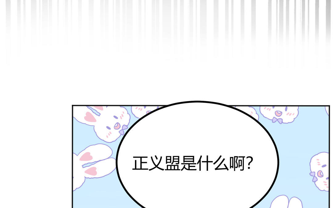 《倒霉的幸运神》第8话 正义盟 第15页