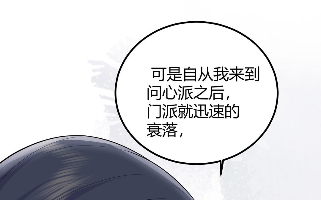 《倒霉的幸运神》第8话 正义盟 第29页