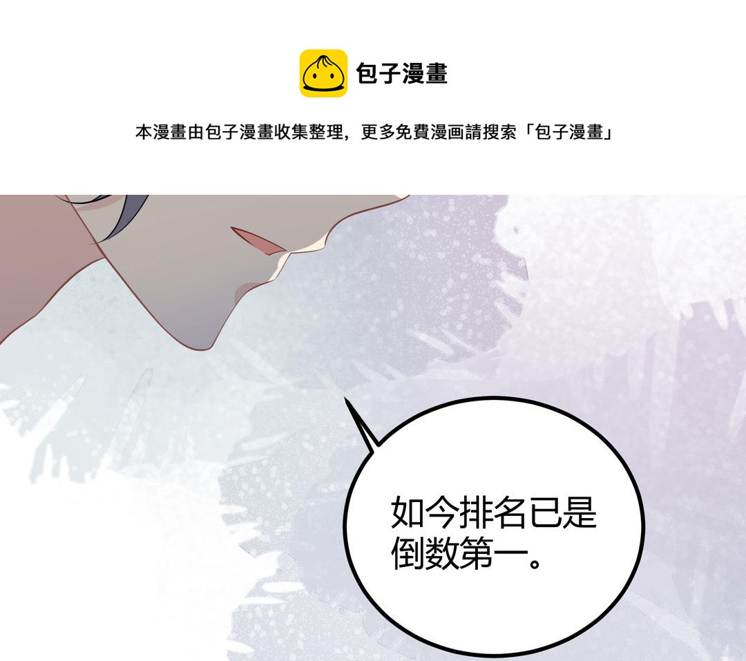 《倒霉的幸运神》第8话 正义盟 第31页