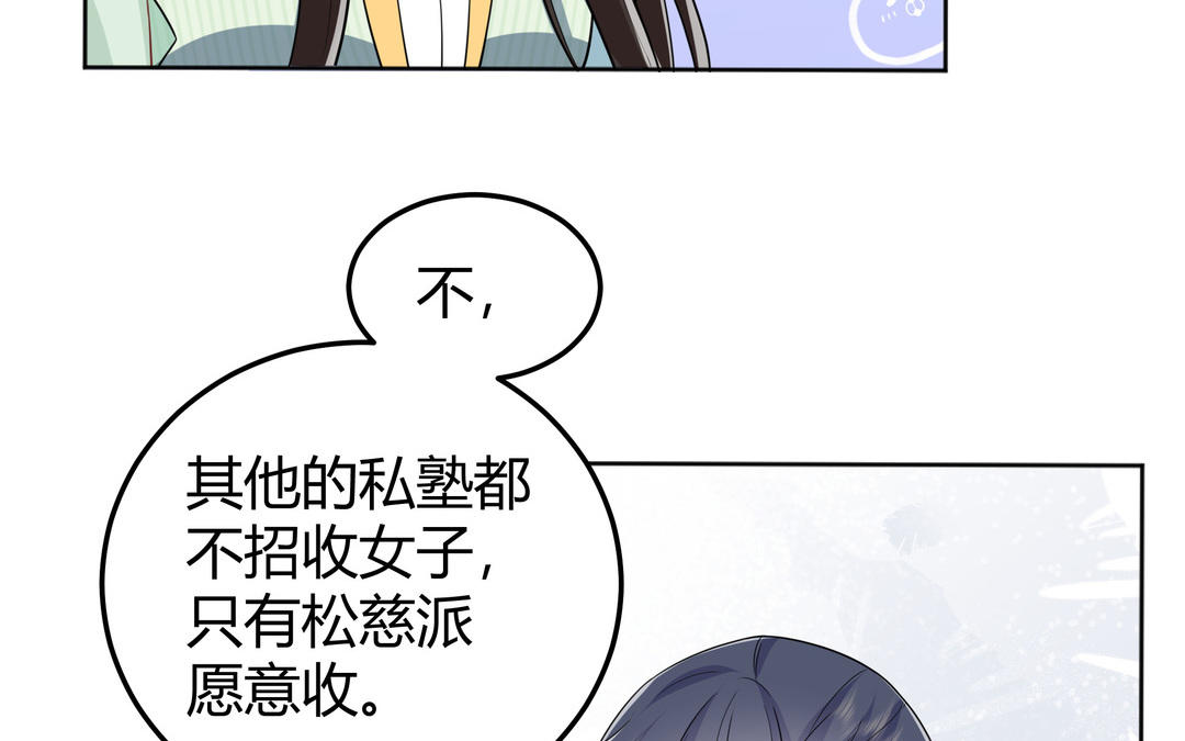 《倒霉的幸运神》第9话 被害的女孩 第23页