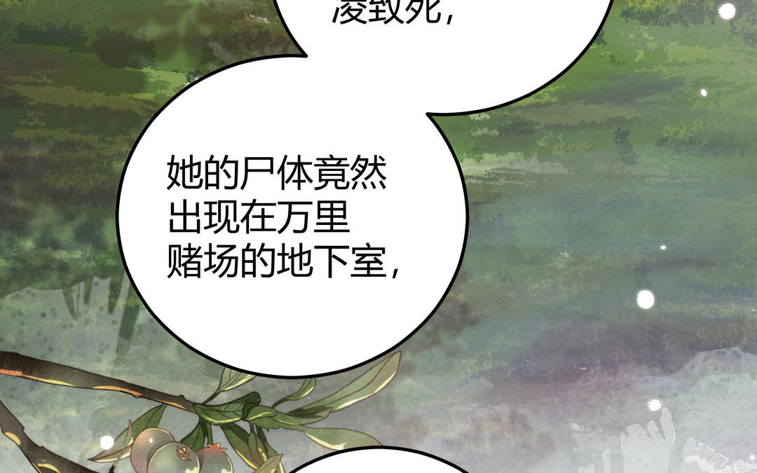 《倒霉的幸运神》第9话 被害的女孩 第42页