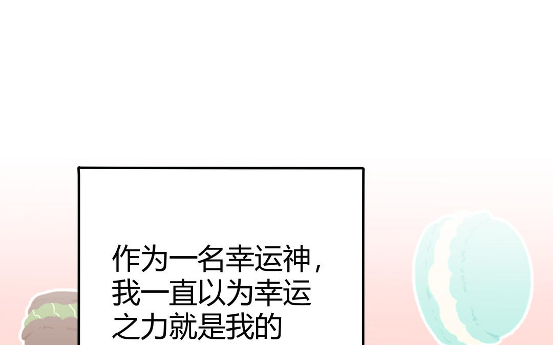 《倒霉的幸运神》第10话 杀人凶手 第5页