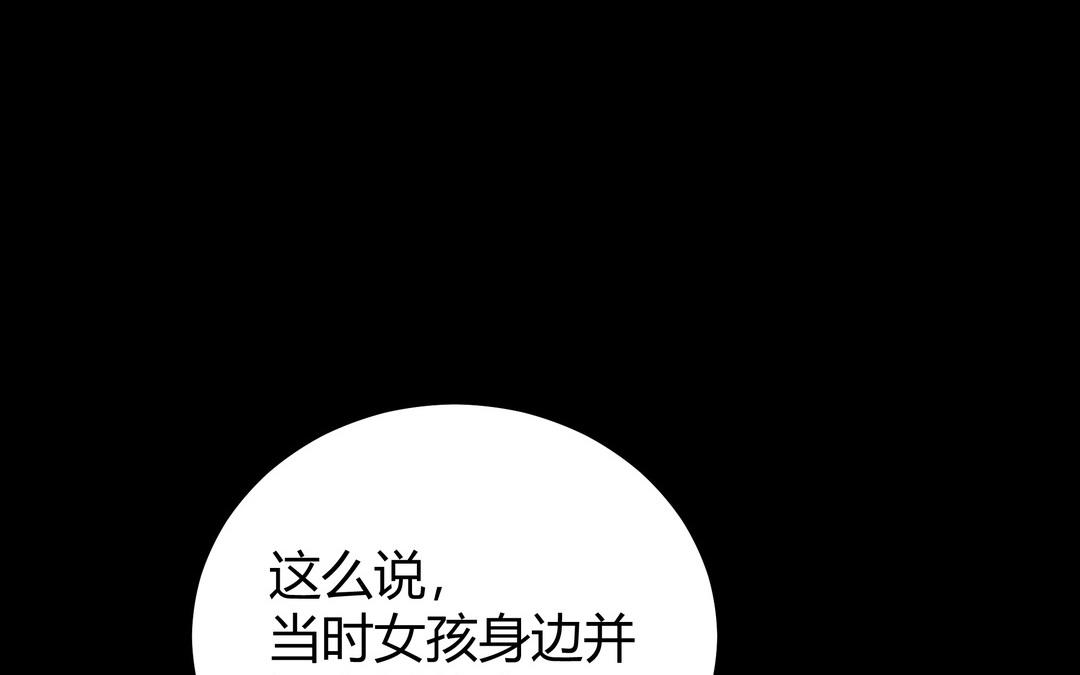 《倒霉的幸运神》第11话 另有隐情 第46页