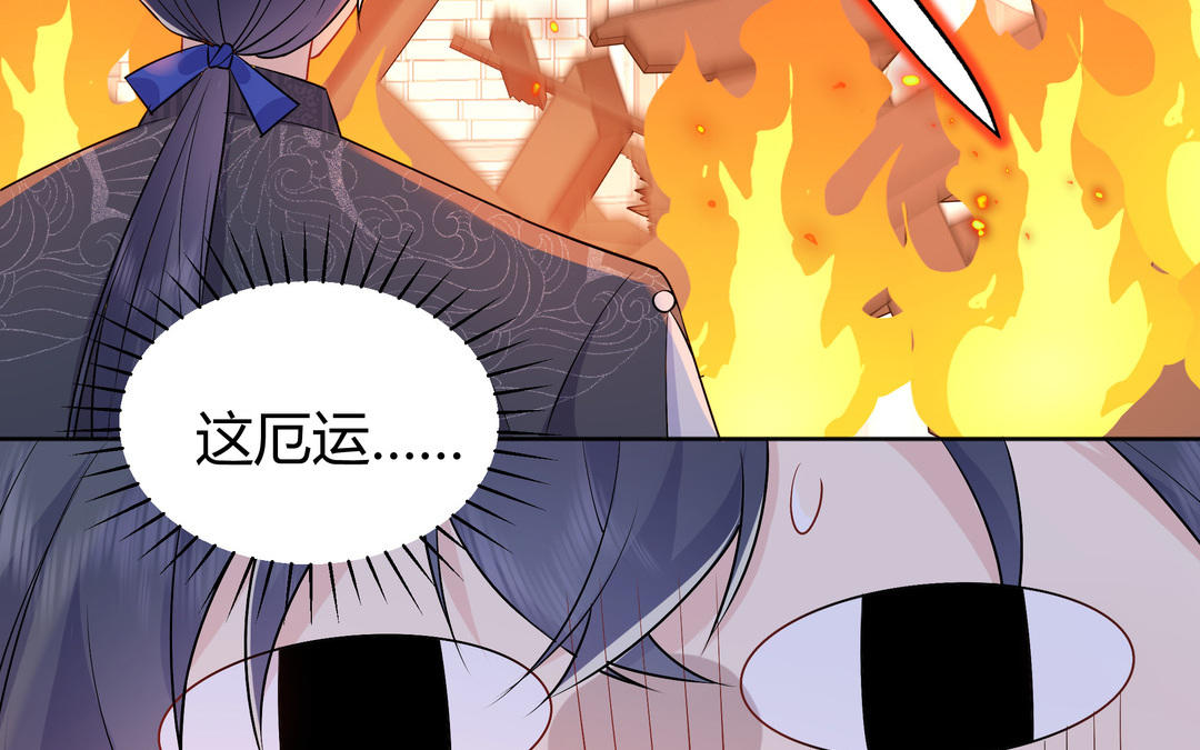 《倒霉的幸运神》第14话 轮到我了 第33页