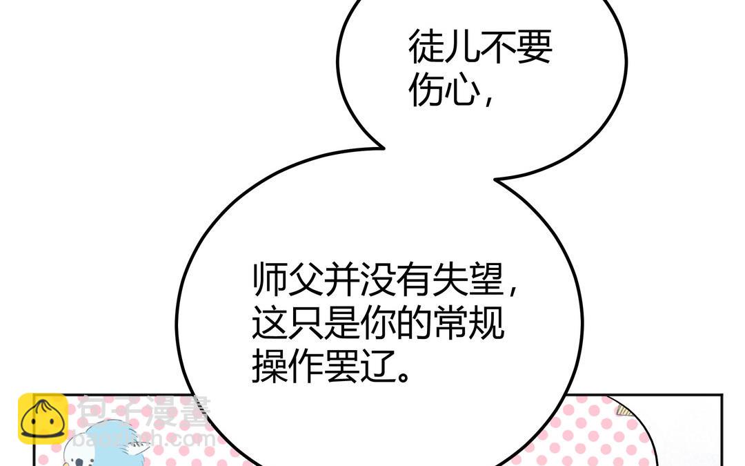《倒霉的幸运神》第14话 轮到我了 第38页