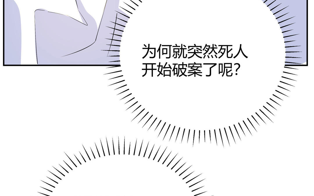 《倒霉的幸运神》第14话 轮到我了 第7页