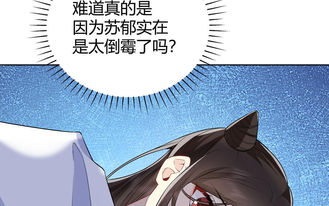《倒霉的幸运神》第14话 轮到我了 第8页