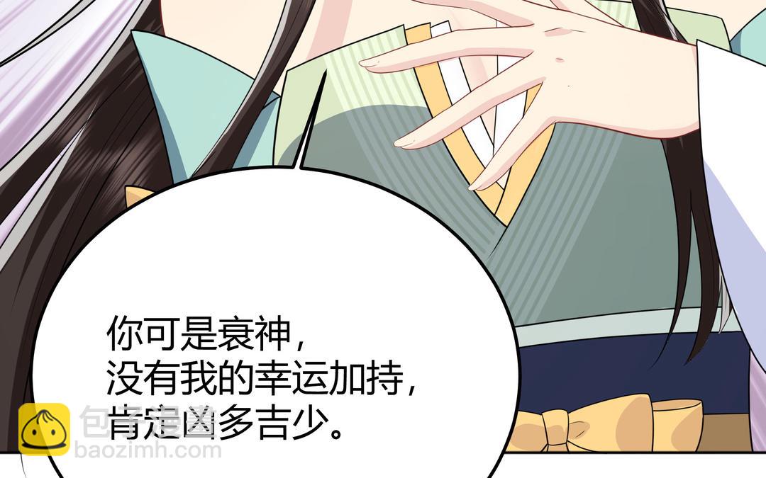 《倒霉的幸运神》第15话 第一次成功 第13页