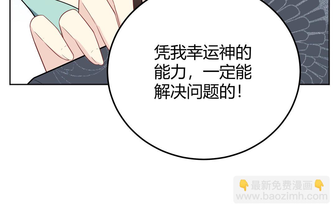 《倒霉的幸运神》第15话 第一次成功 第25页