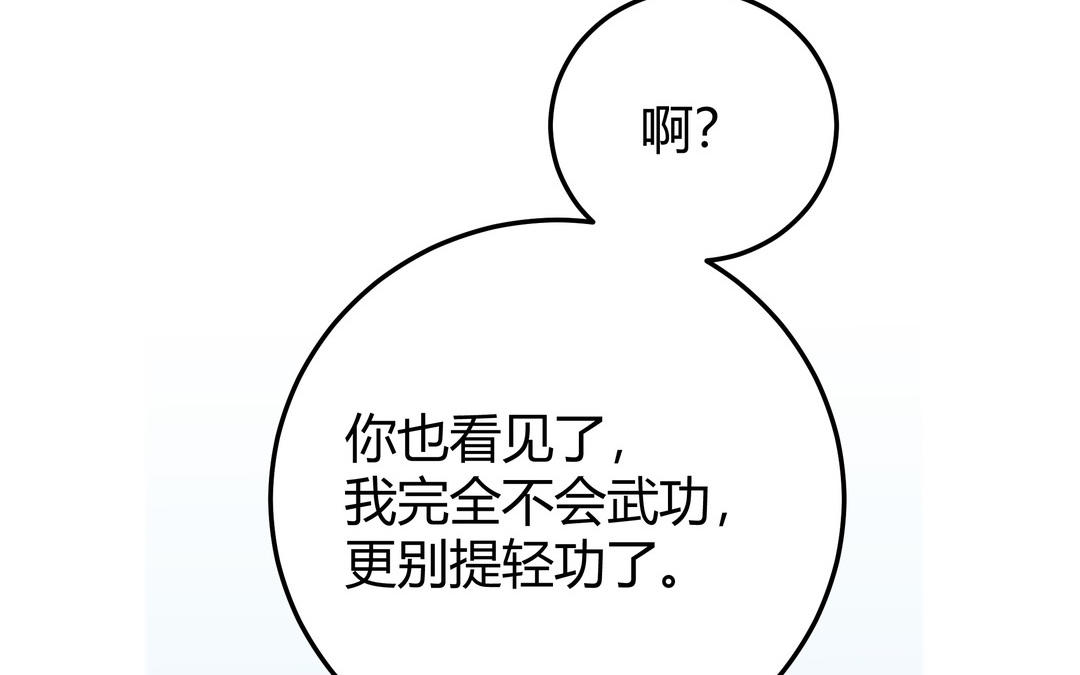 《倒霉的幸运神》第15话 第一次成功 第48页