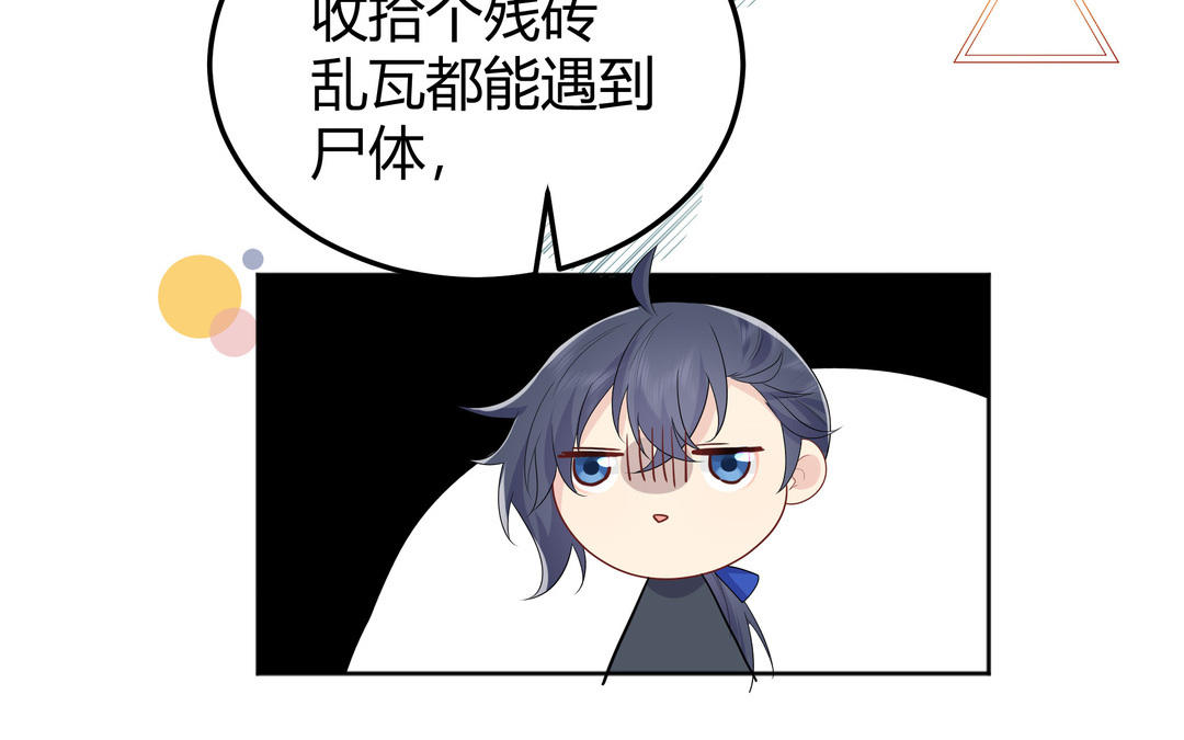 《倒霉的幸运神》第12话 凶手竟然是 第12页