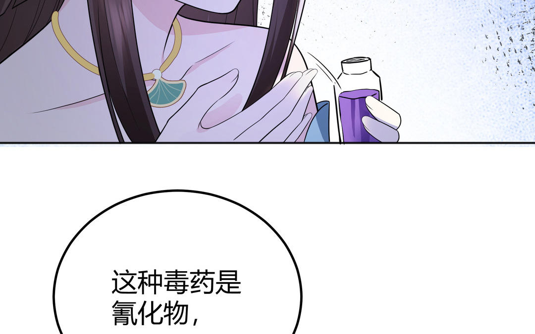 《倒霉的幸运神》第18话 毒物 第29页