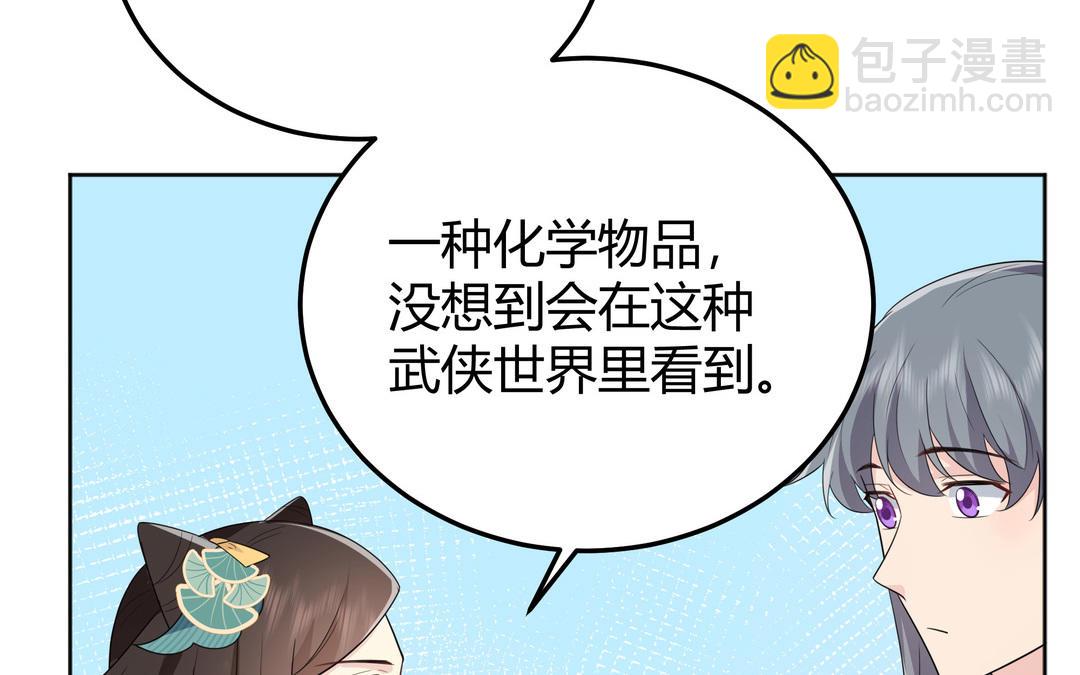 《倒霉的幸运神》第18话 毒物 第30页