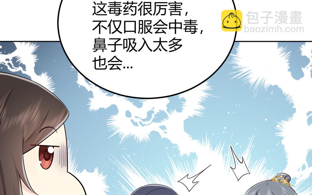 《倒霉的幸运神》第18话 毒物 第36页