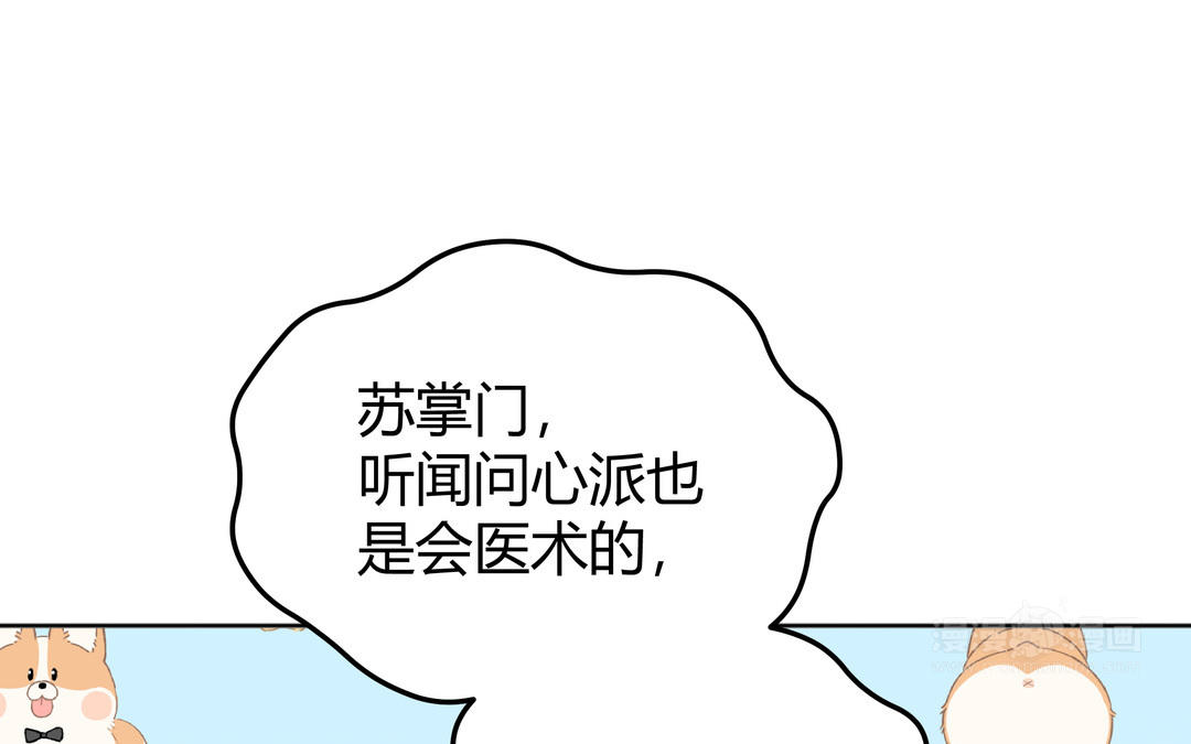 《倒霉的幸运神》第18话 毒物 第44页