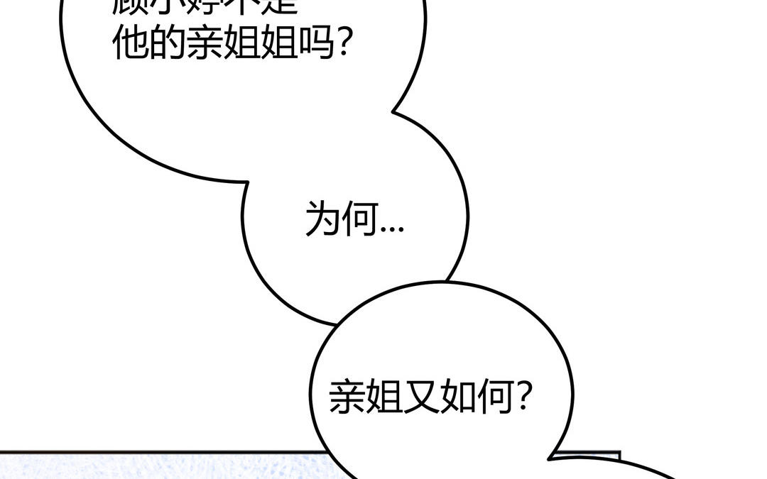 《倒霉的幸运神》第17话 我蠢吗 第12页