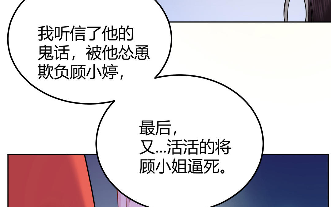 《倒霉的幸运神》第17话 我蠢吗 第16页