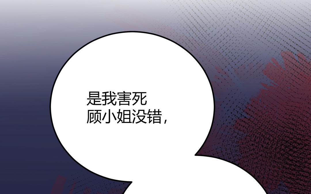 《倒霉的幸运神》第17话 我蠢吗 第18页