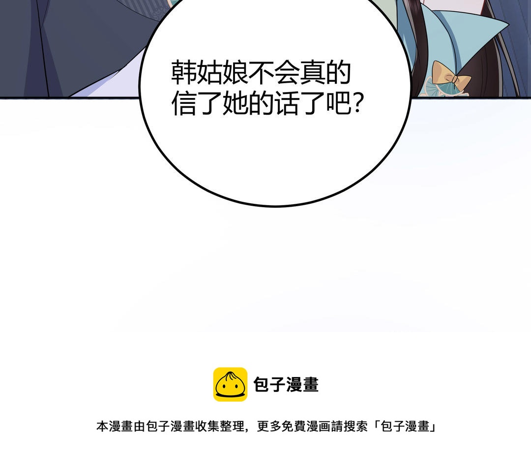 《倒霉的幸运神》第17话 我蠢吗 第31页