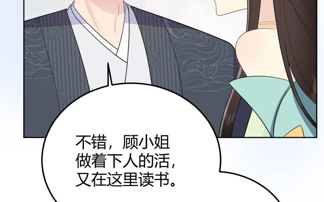 《倒霉的幸运神》第17话 我蠢吗 第43页